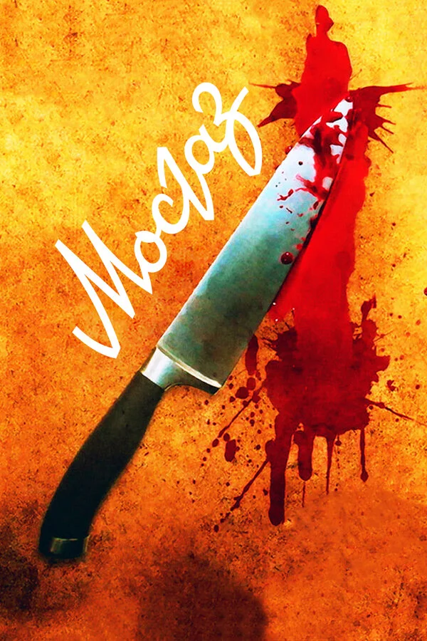 Мосгаз сериал 2012 смотреть онлайн бесплатно в хорошем качестве HD